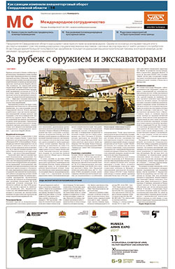 Международное сотрудничество №201