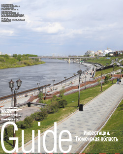 Guide Инвестиции. Тюменская область №73
