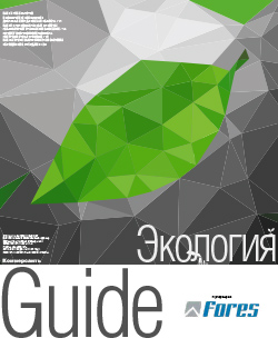Guide Экология №97