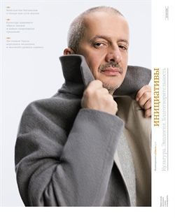 Стиль. Инициативы №94