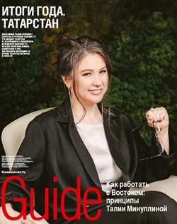 Guide Итоги года №242