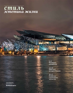 Стиль. Эстетика жизни №1