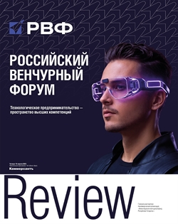 Review Российский венчурный форум №3