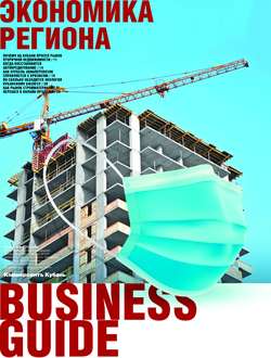 Business guide Экономика региона №94