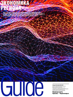 Guide Экономика региона №201