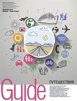 Guide. Путешествия №203