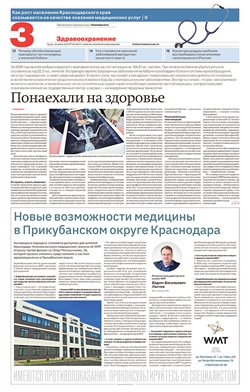 Здравоохранение №105