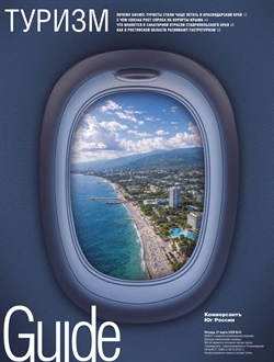 Guide Туризм №53