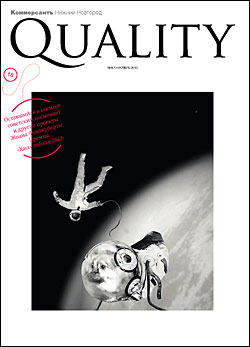Quality №9