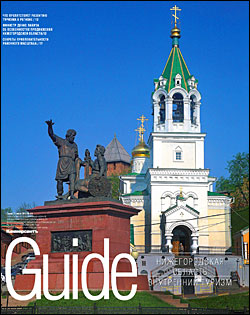 Business guide (Внутренний туризм) №130