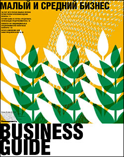 Business guide (Малый и средний бизнес) №215