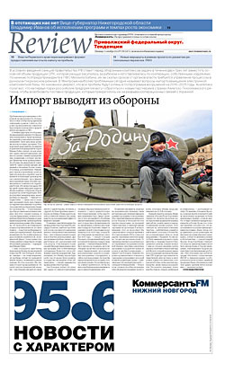 ПФО.Тенденции №199