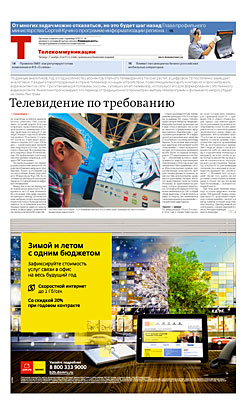 Телекоммуникации №215