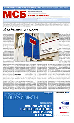 Малый и средний бизнес №216