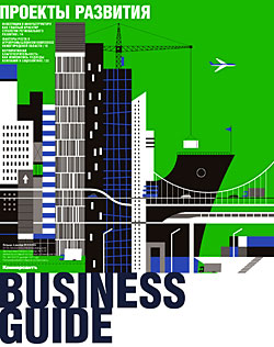 Business Guide Проекты развития №224