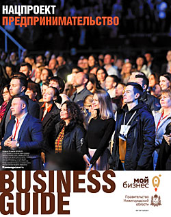 Business guide Нацпроект "Предпринимательство" №220