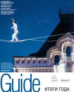 Guide Итоги года №34