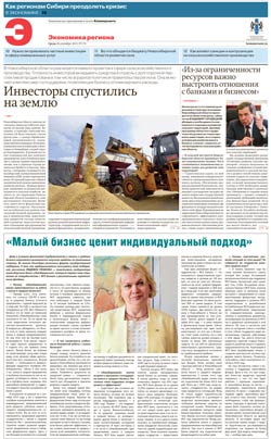 Экономика региона №179