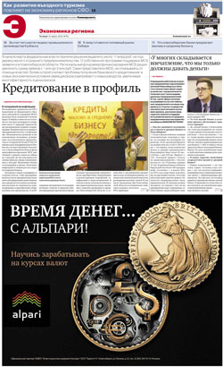 Экономика региона №54