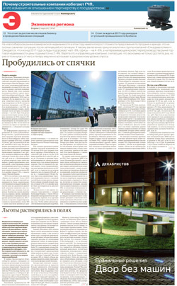 Экономика региона №47
