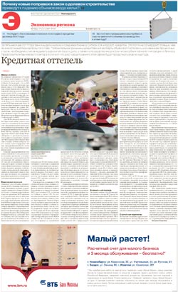 Экономика региона №135