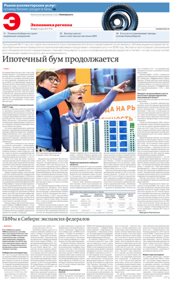 Экономика региона №48