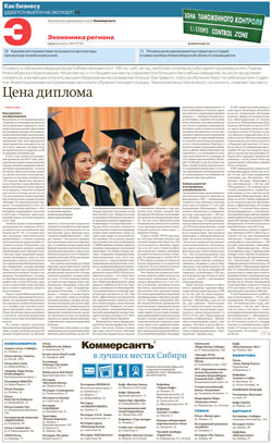 Экономика региона №150