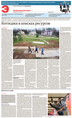Экономика региона №74