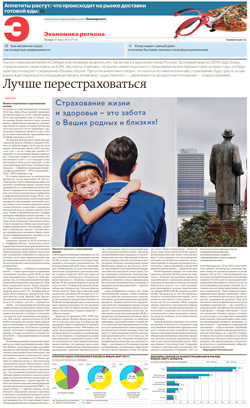 Экономика региона №110