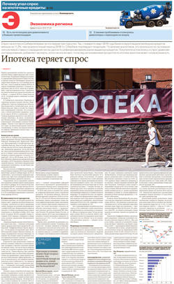 Экономика региона №129