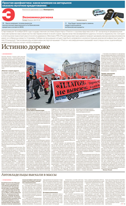 Экономика региона №155