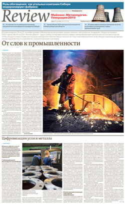 Майнинг. Металлургия. Генерация №174