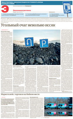 Экономика региона №49