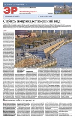 Экономика региона №180
