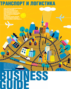 Business guide (Транспорт) №128