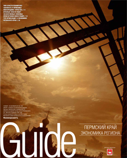 Guide (Пермский край.Экономика региона) №168