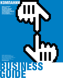 Business Guide(Компании) №218