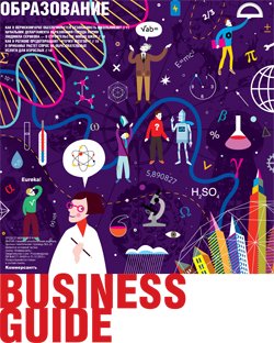 Business guide Образование №110