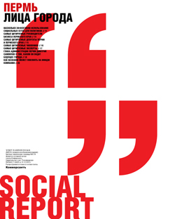 Social report Лица города №36
