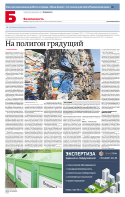 Безопасность №35