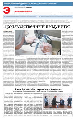 Экономика региона №135