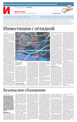 Инвестиции №36