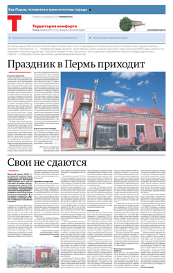 Территория комфорта №111