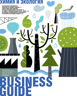 Business guide Химия и экология №92