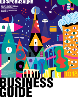 Business Guide Цифровизация №37