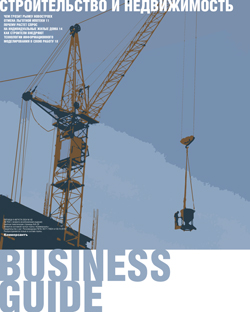 Business guide Строительство и недвижимость №142