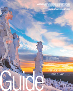 Guide Итоги года №236