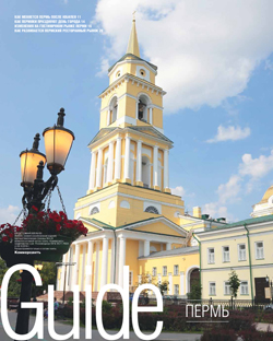 Guide Пермь №103