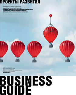 Business guide Проекты развития №202