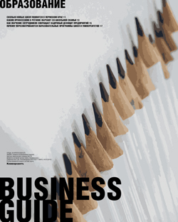 Business guide Образование №76
